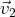 ⃗v2   