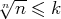n√ --
n ≤ k  