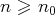 n ≥  n0   